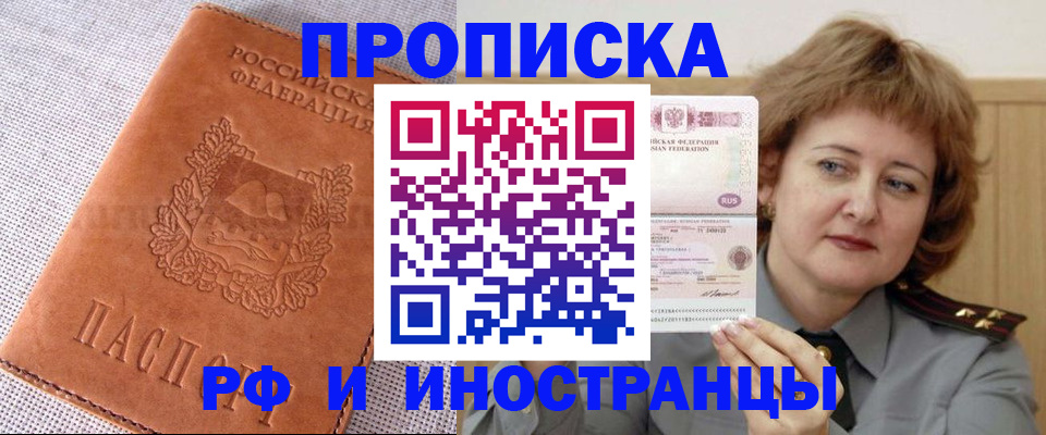 прописка в квартире в Рыльске