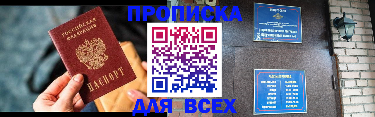 купить прописку в Рыльске